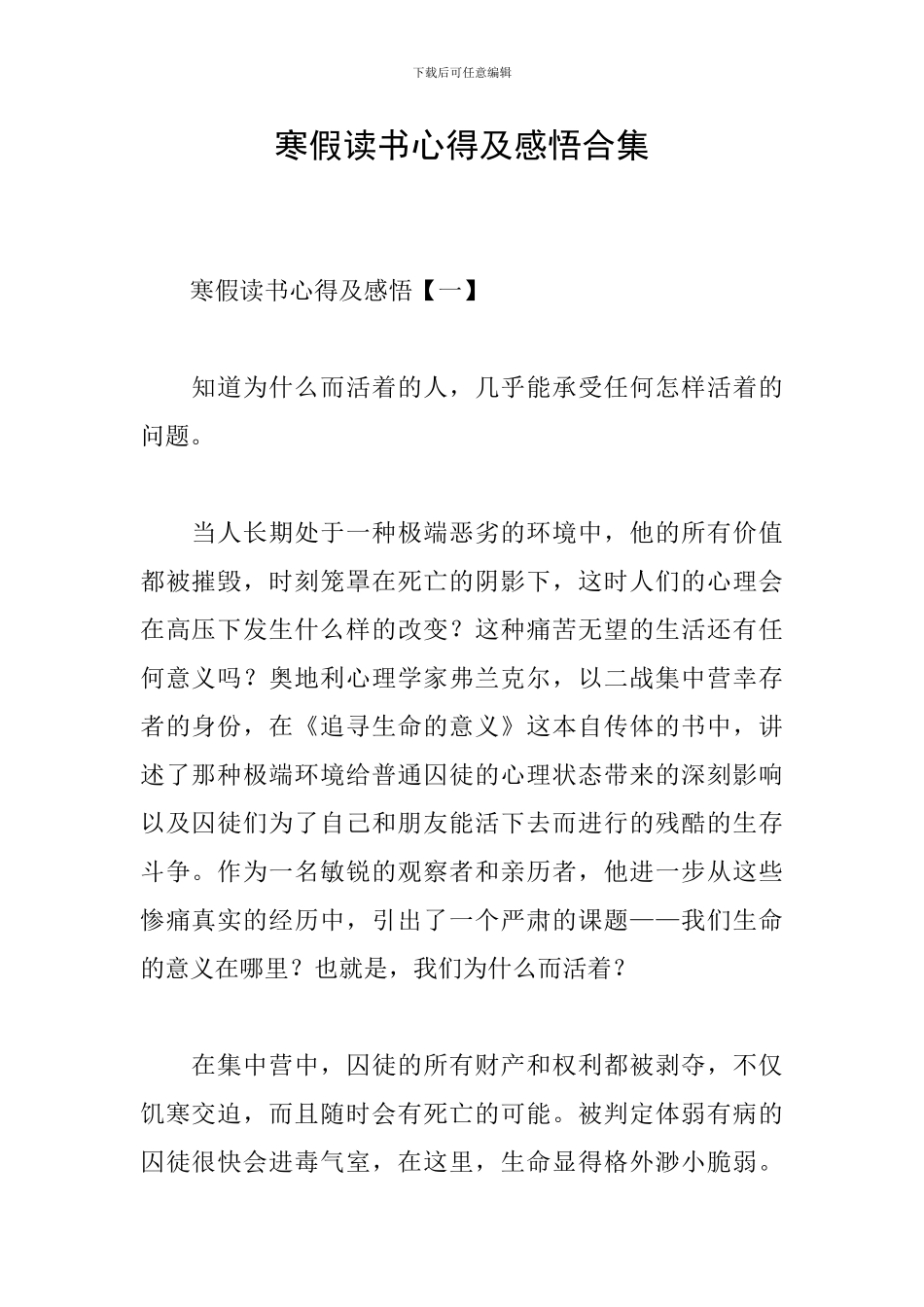 寒假读书心得及感悟合集_第1页