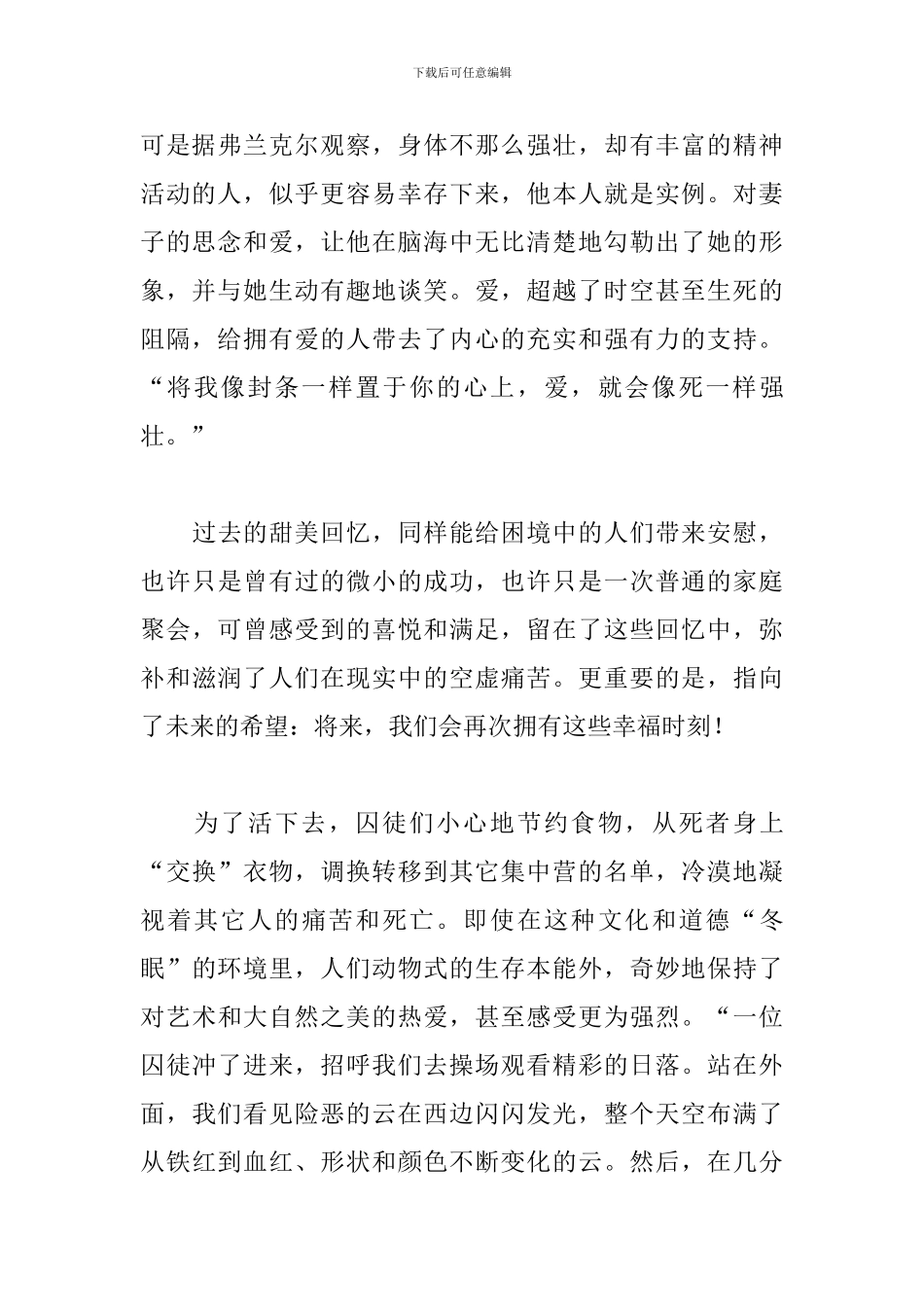 寒假读书心得及感悟合集_第2页