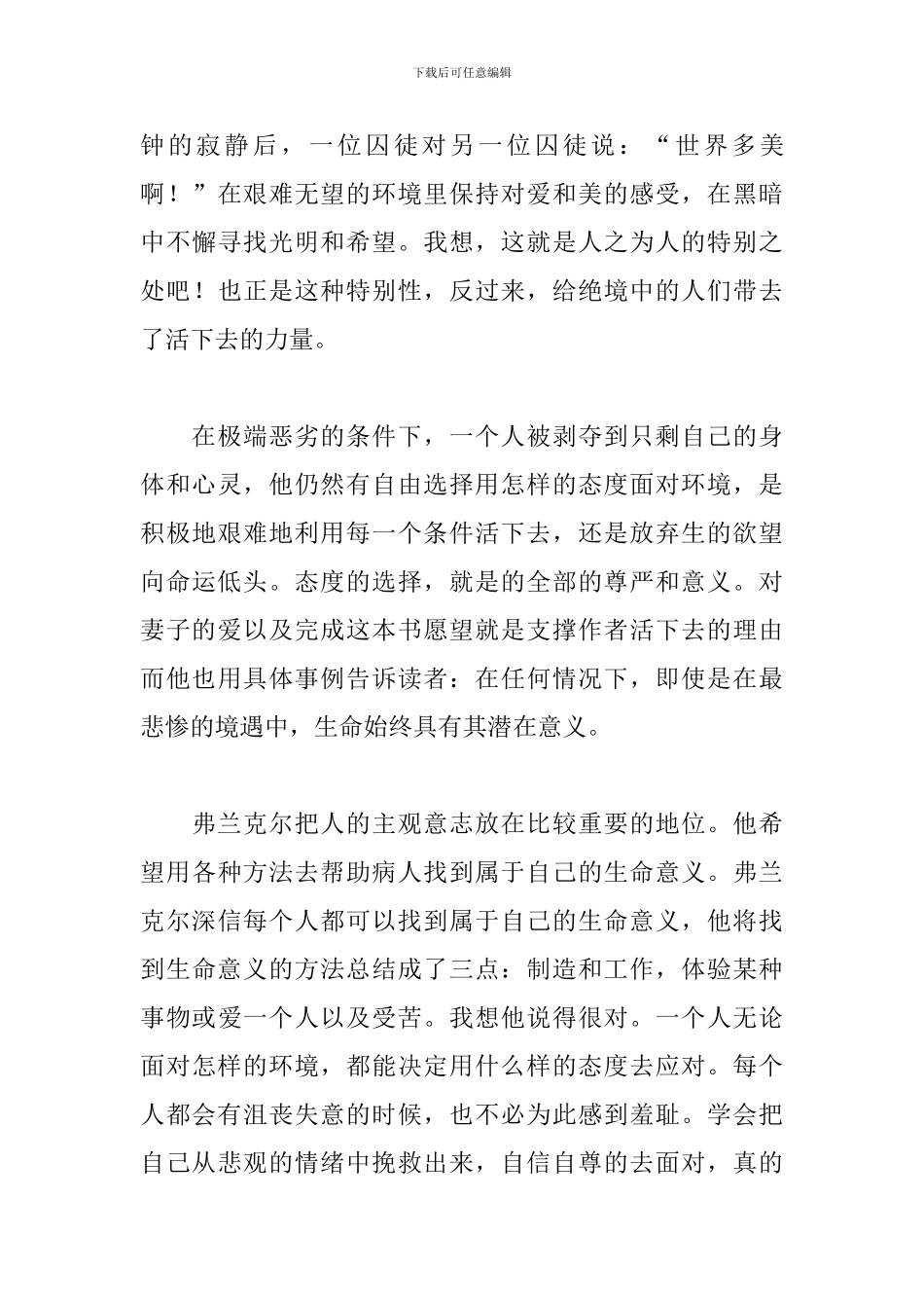 寒假读书心得及感悟合集_第3页