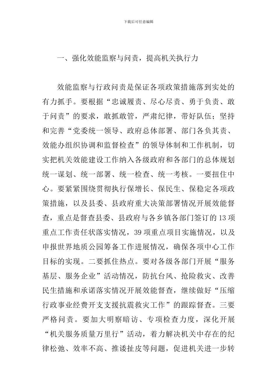 县领导在机关效能建设会上发言_第2页