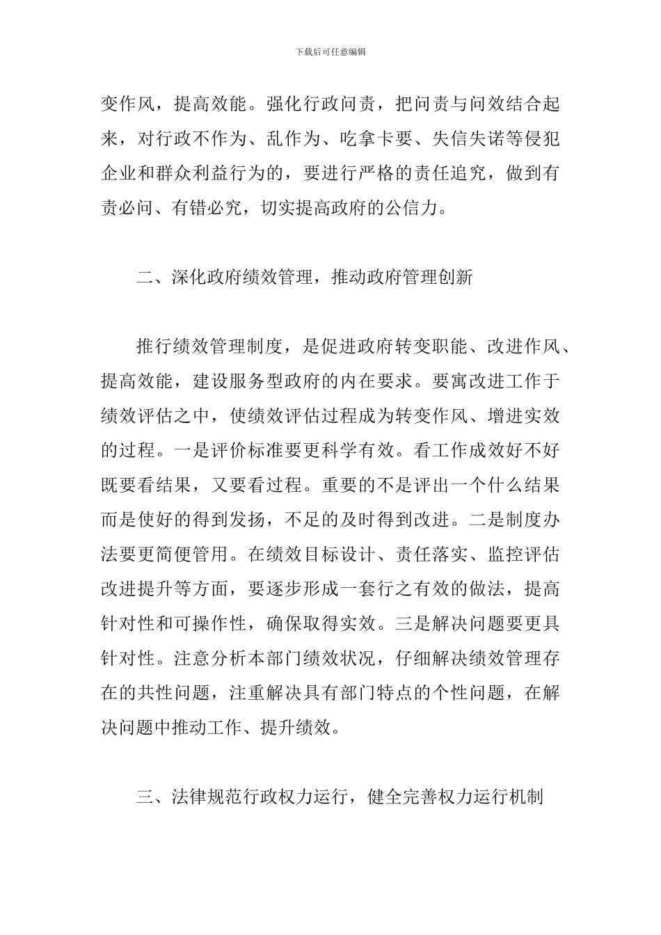 县领导在机关效能建设会上发言_第3页