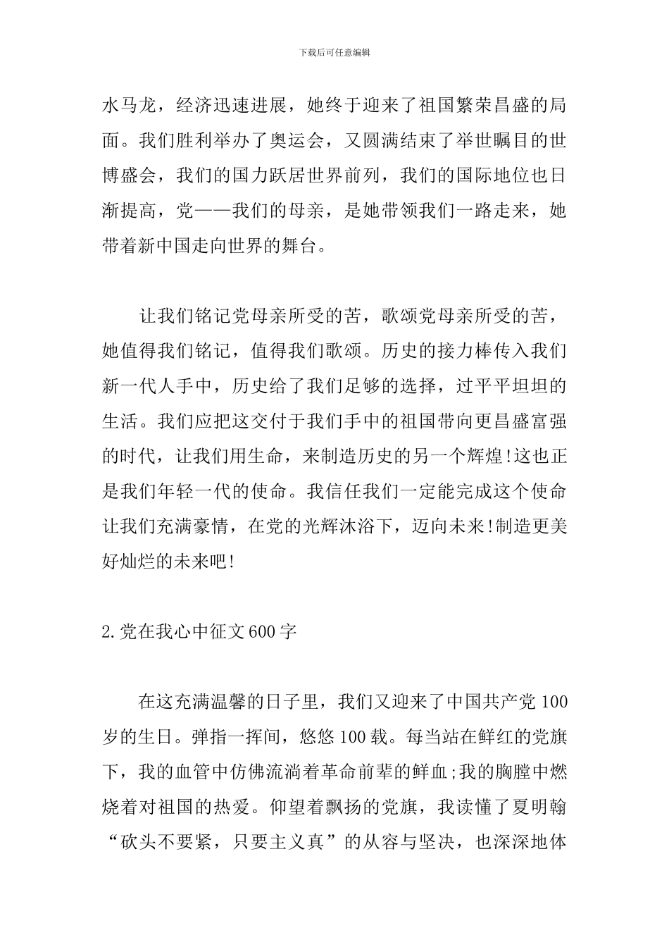 党在我心中征文600字大全_第2页