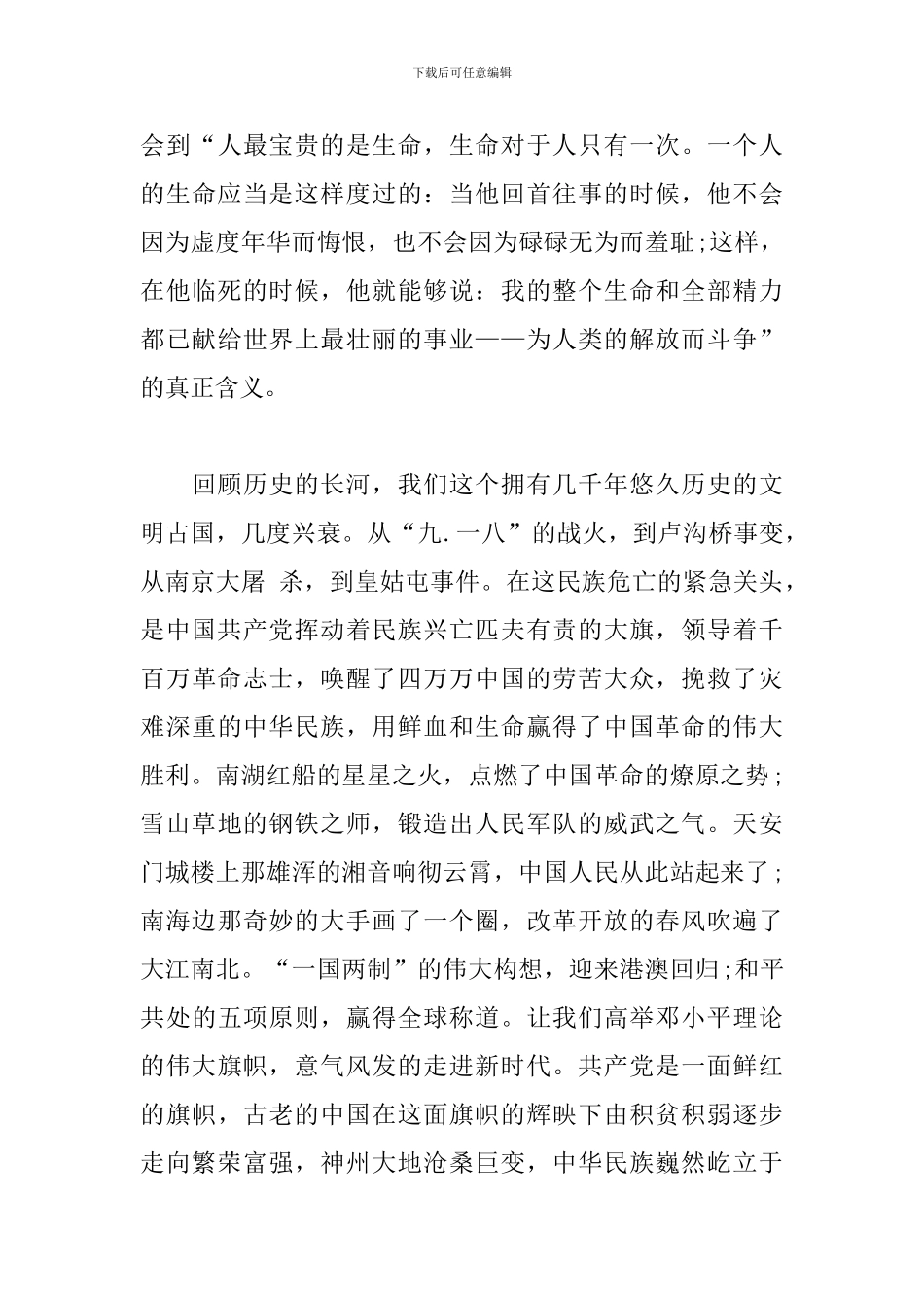 党在我心中征文600字大全_第3页