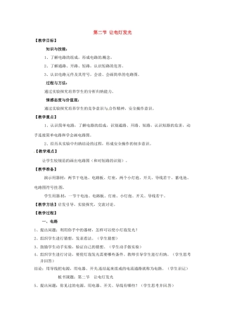 物理：沪科版九年级 让电灯发光（教案）2
