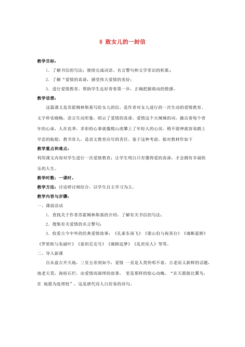 安徽省滁州二中九年级语文上册 8 致女儿的一封信教案 新人教版_第1页