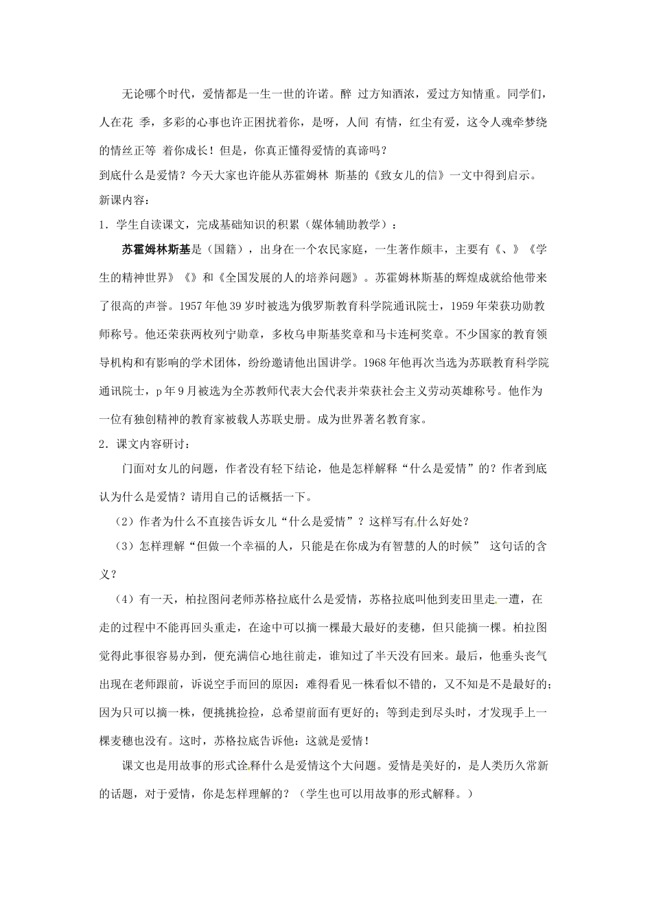 安徽省滁州二中九年级语文上册 8 致女儿的一封信教案 新人教版_第2页