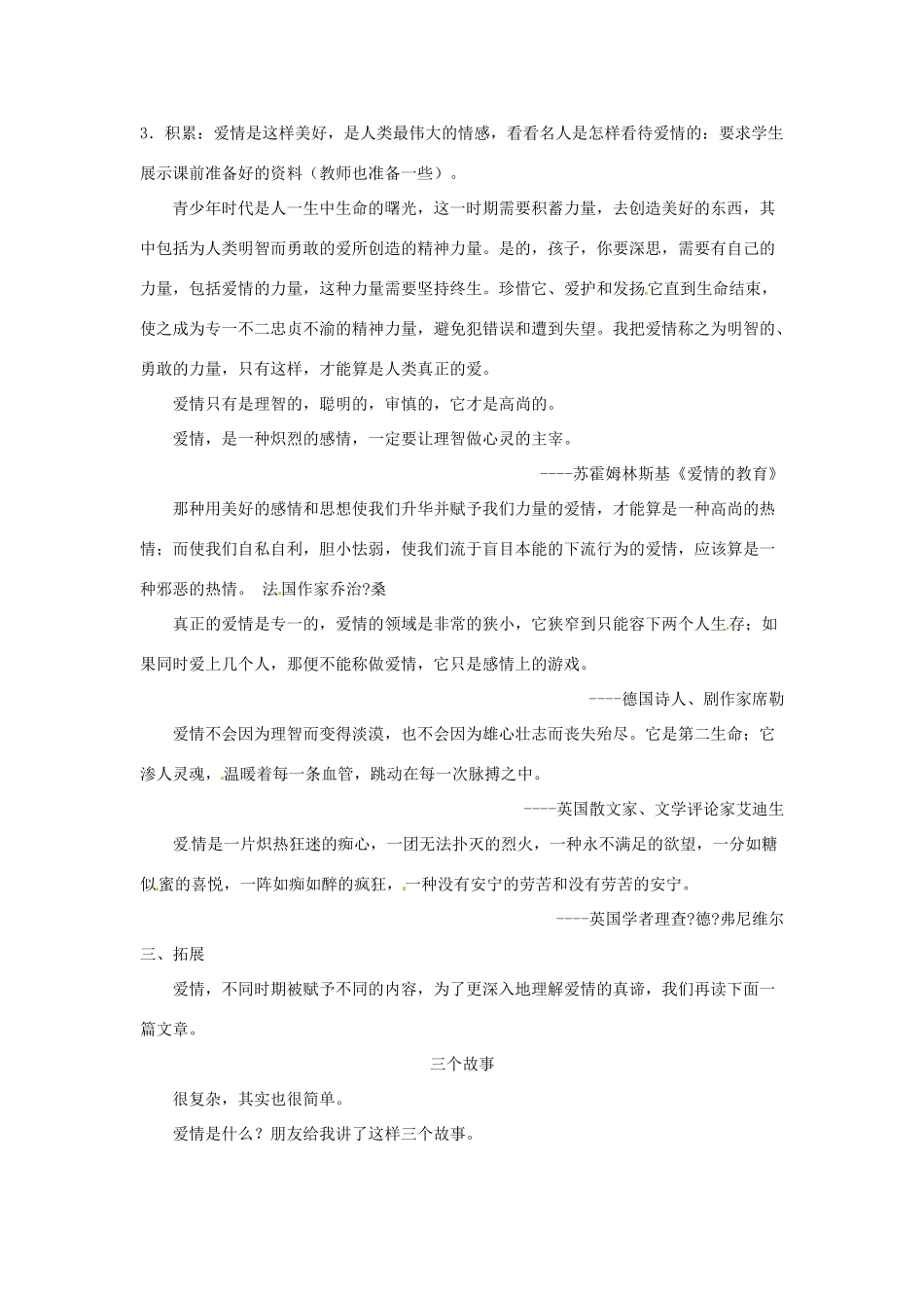 安徽省滁州二中九年级语文上册 8 致女儿的一封信教案 新人教版_第3页