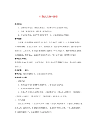 安徽省滁州二中九年级语文上册 8 致女儿的一封信教案 新人教版