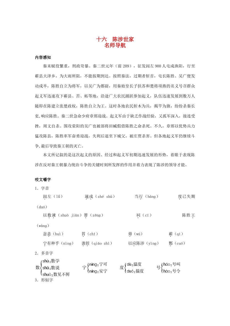 九年级语文上册 第十六课 陈涉世家名师导航 苏教版_第1页
