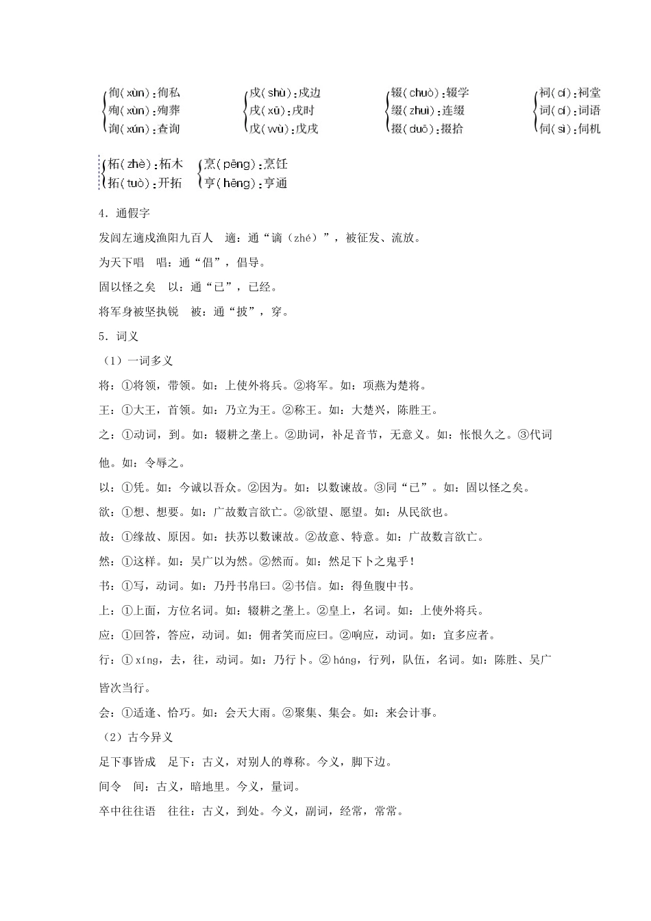 九年级语文上册 第十六课 陈涉世家名师导航 苏教版_第2页