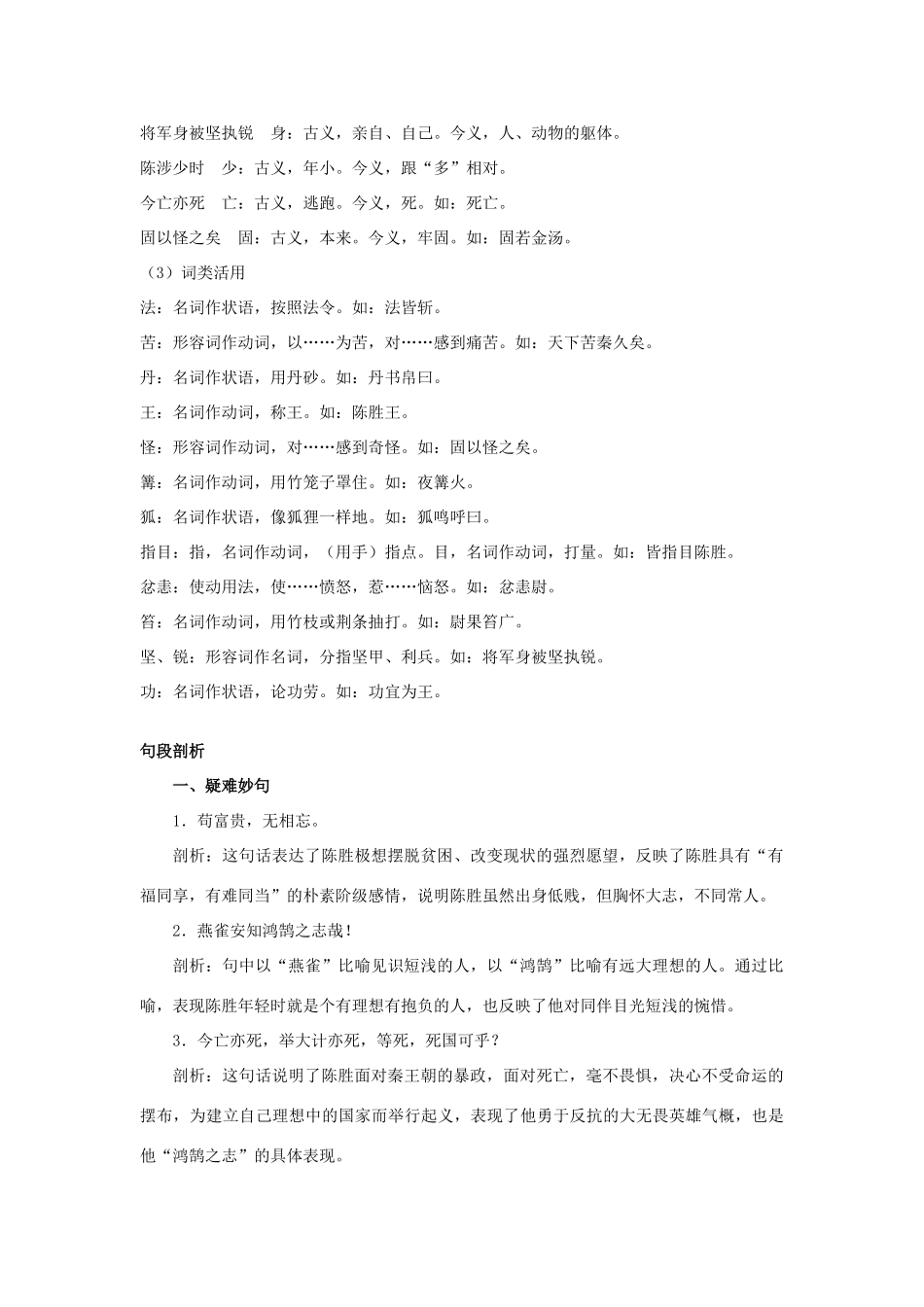 九年级语文上册 第十六课 陈涉世家名师导航 苏教版_第3页