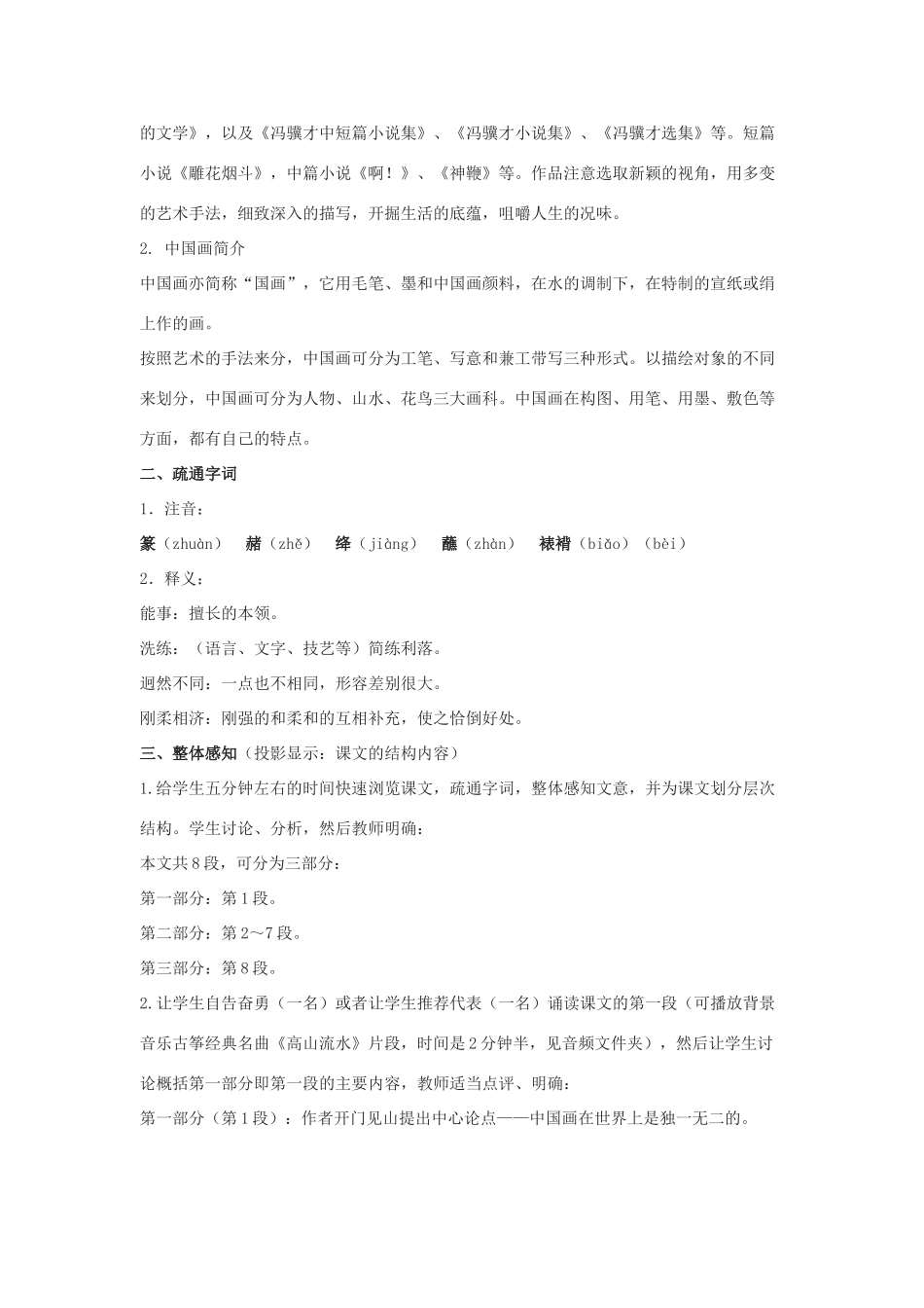 九年级语文下《话说中国画》教案1河大版_第3页