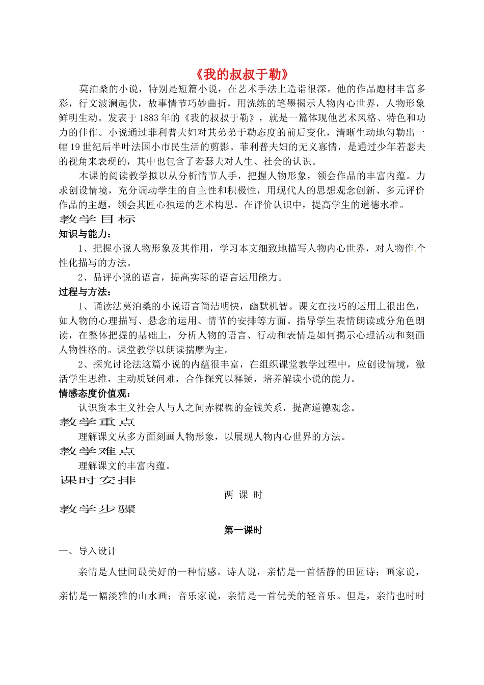 江苏省滨海县陆集中学九年级语文上册 6《我的叔叔于勒》教案 苏教版_第1页