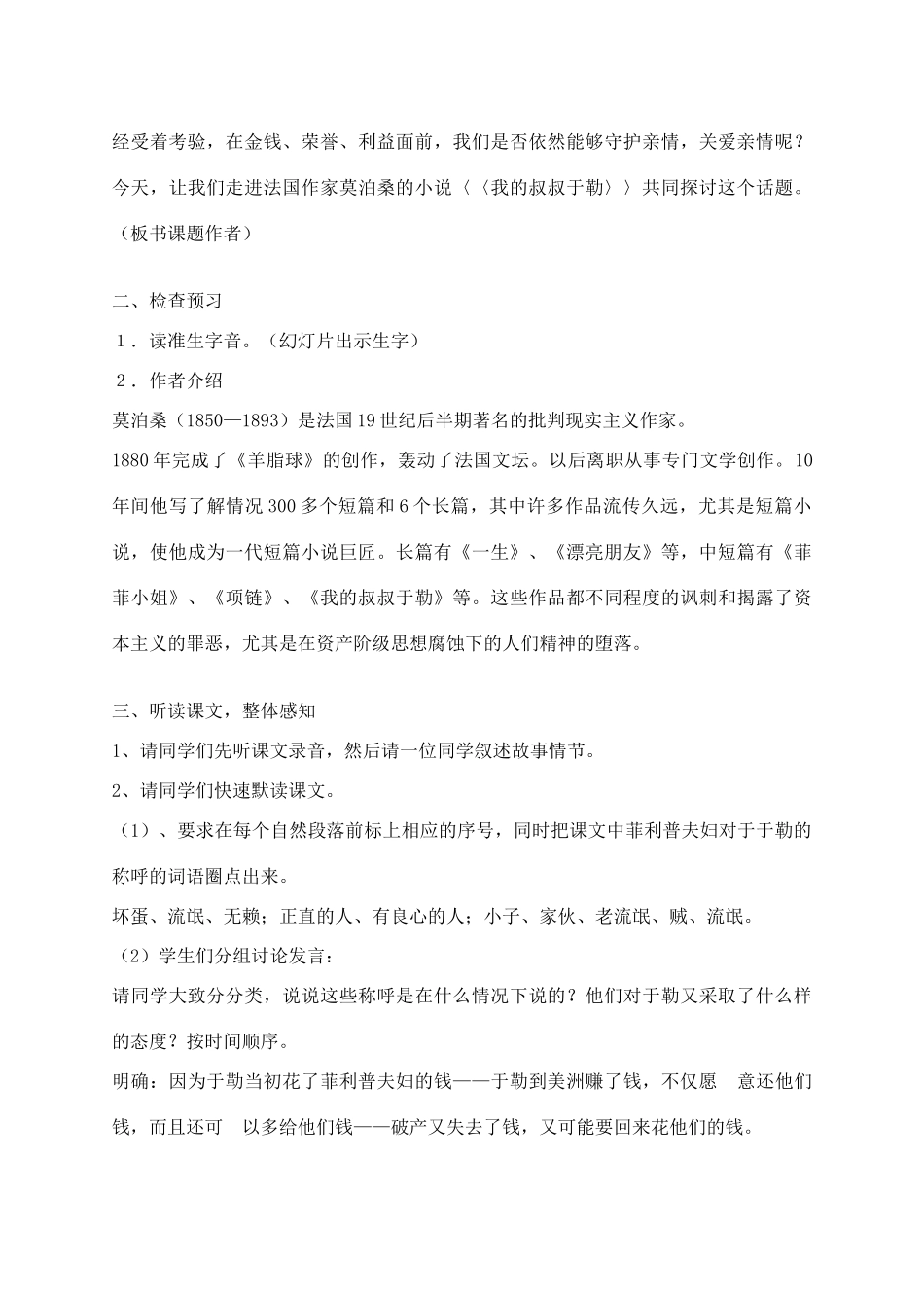 江苏省滨海县陆集中学九年级语文上册 6《我的叔叔于勒》教案 苏教版_第2页