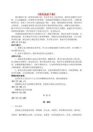 江苏省滨海县陆集中学九年级语文上册 6《我的叔叔于勒》教案 苏教版