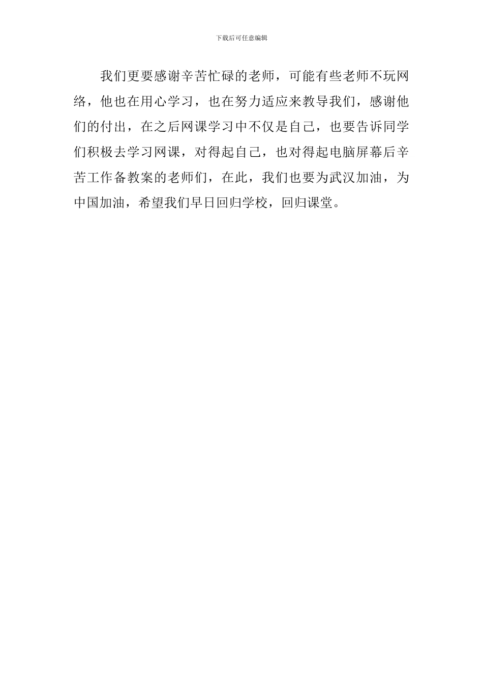 新学期网课学习心得体会_第2页