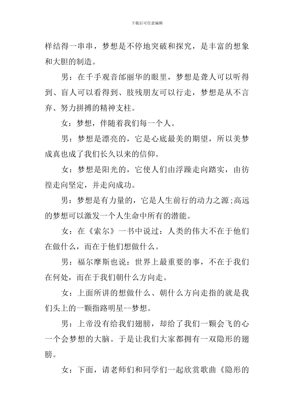 中国梦主题队会主持词_第2页