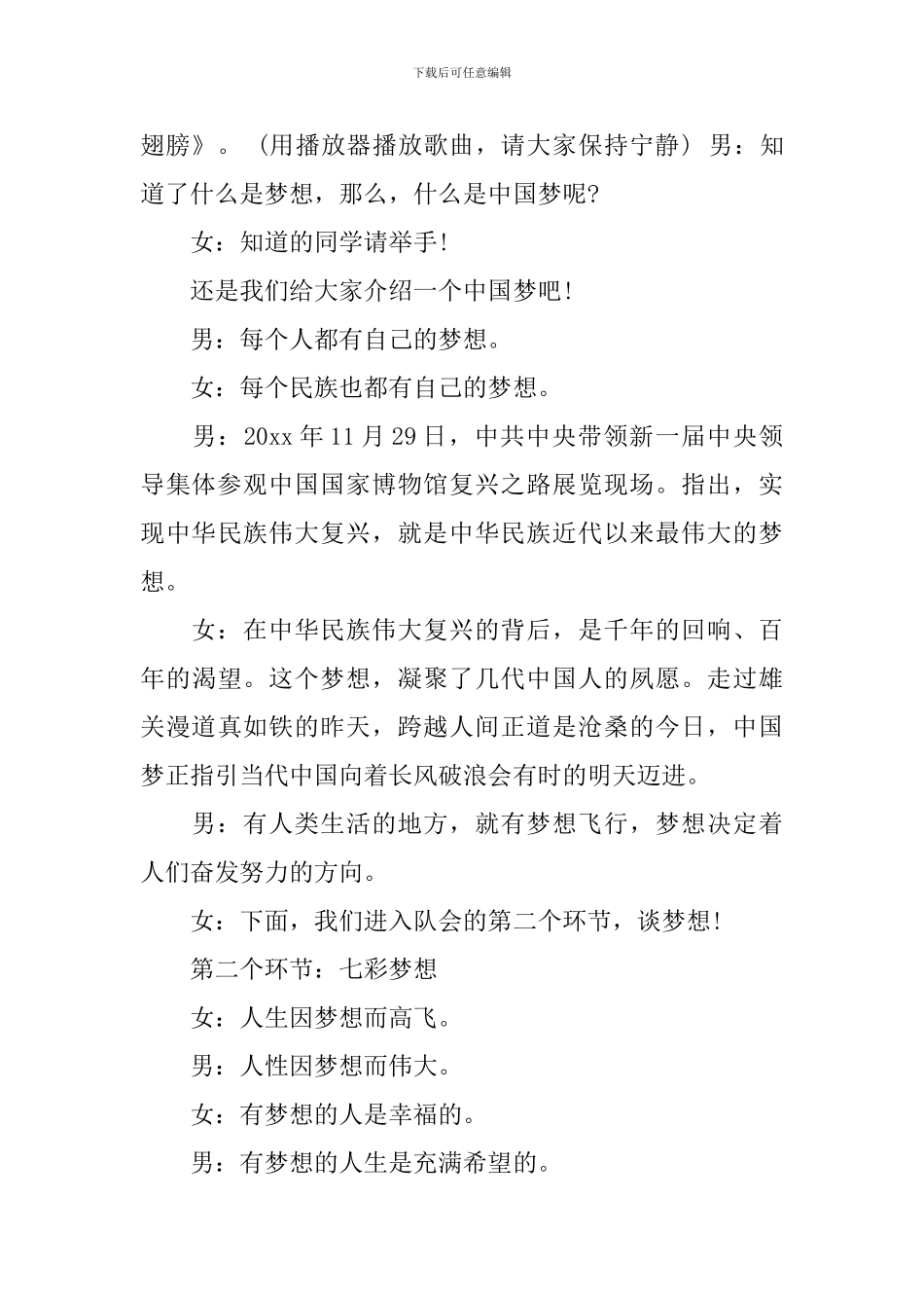 中国梦主题队会主持词_第3页