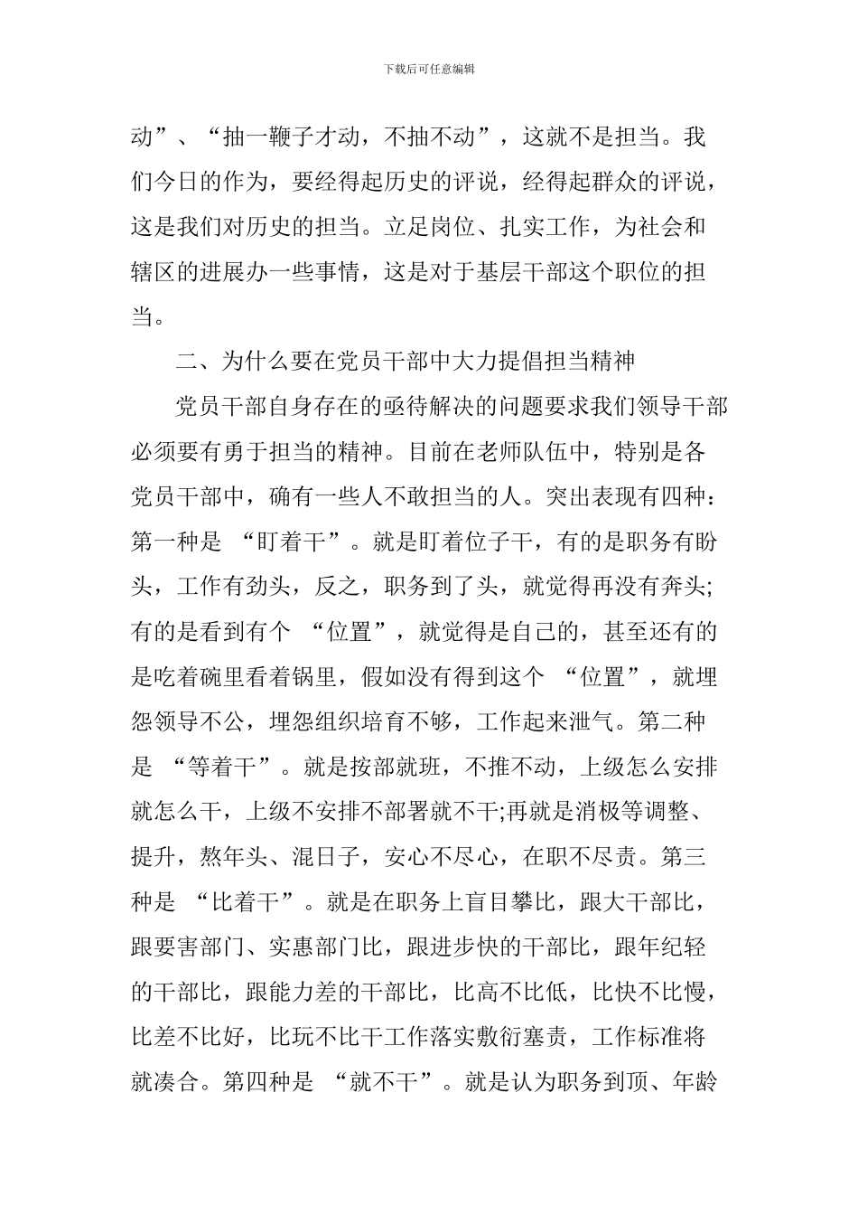 “勇于担当”主题实践活动心得体会_第2页