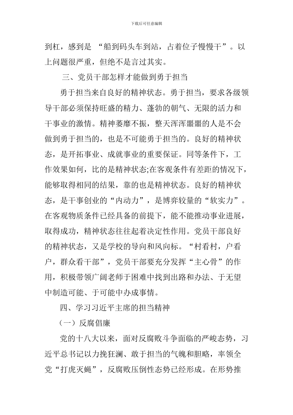 “勇于担当”主题实践活动心得体会_第3页