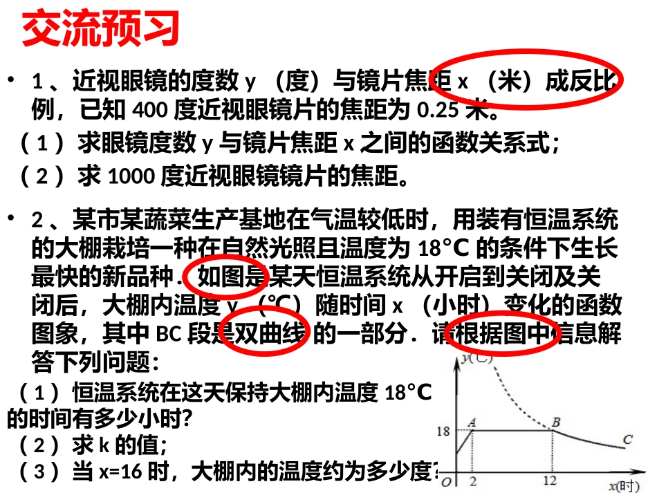 26.2.1实际问题与反比例函数1.pptx_第3页