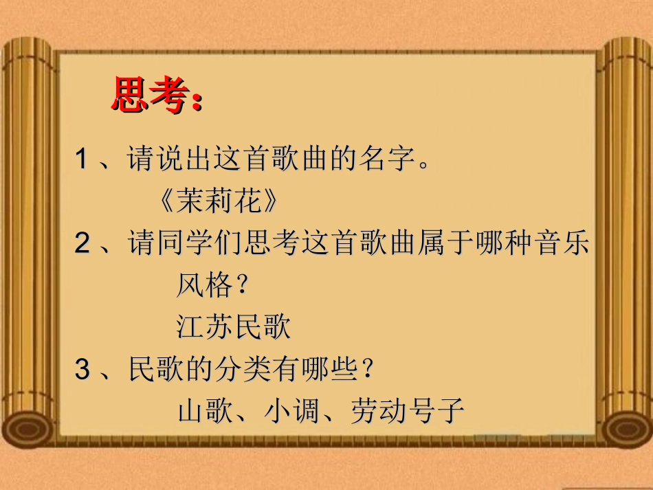 人教版高中音乐欣赏《醇厚的中原韵》课件_第2页