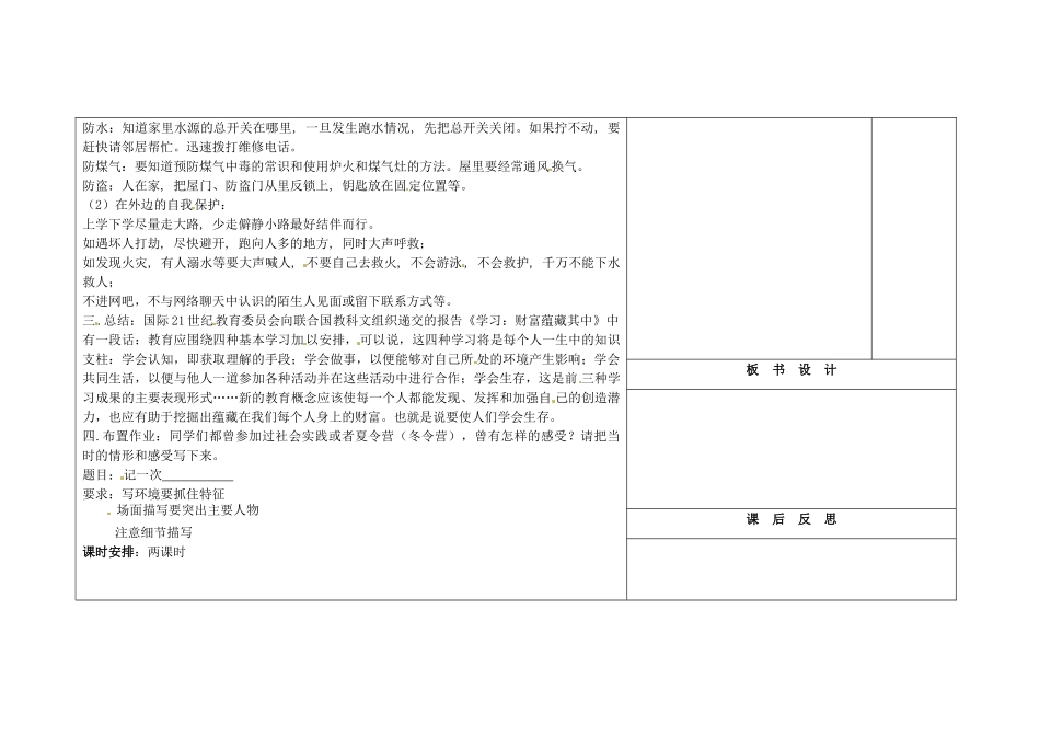 吉林省长春市第一零四中学九年级语文上册 学会生存作文教案 长春版_第2页
