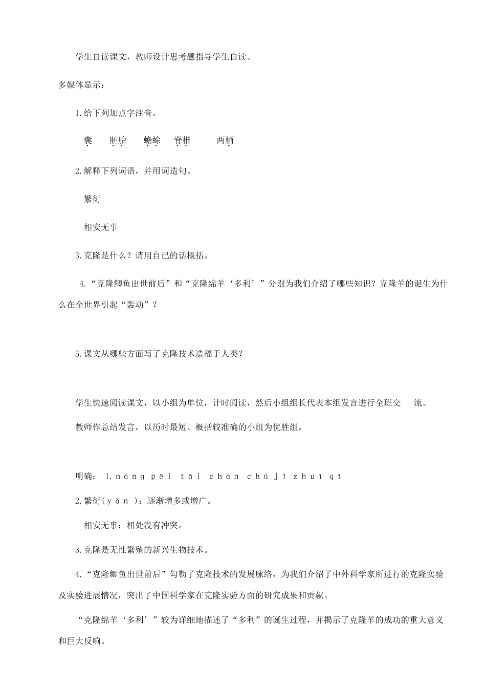 河南省安阳市第六十三中学八年级语文上册 17《奇妙的克隆》教案 新人教版_第3页