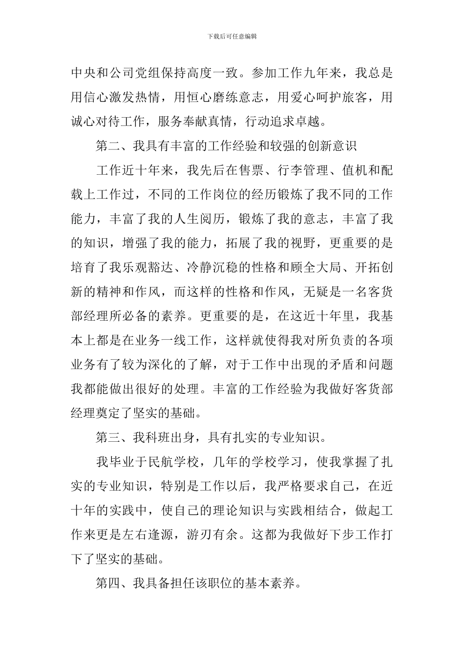 竞聘上岗演讲稿【5篇】_第2页