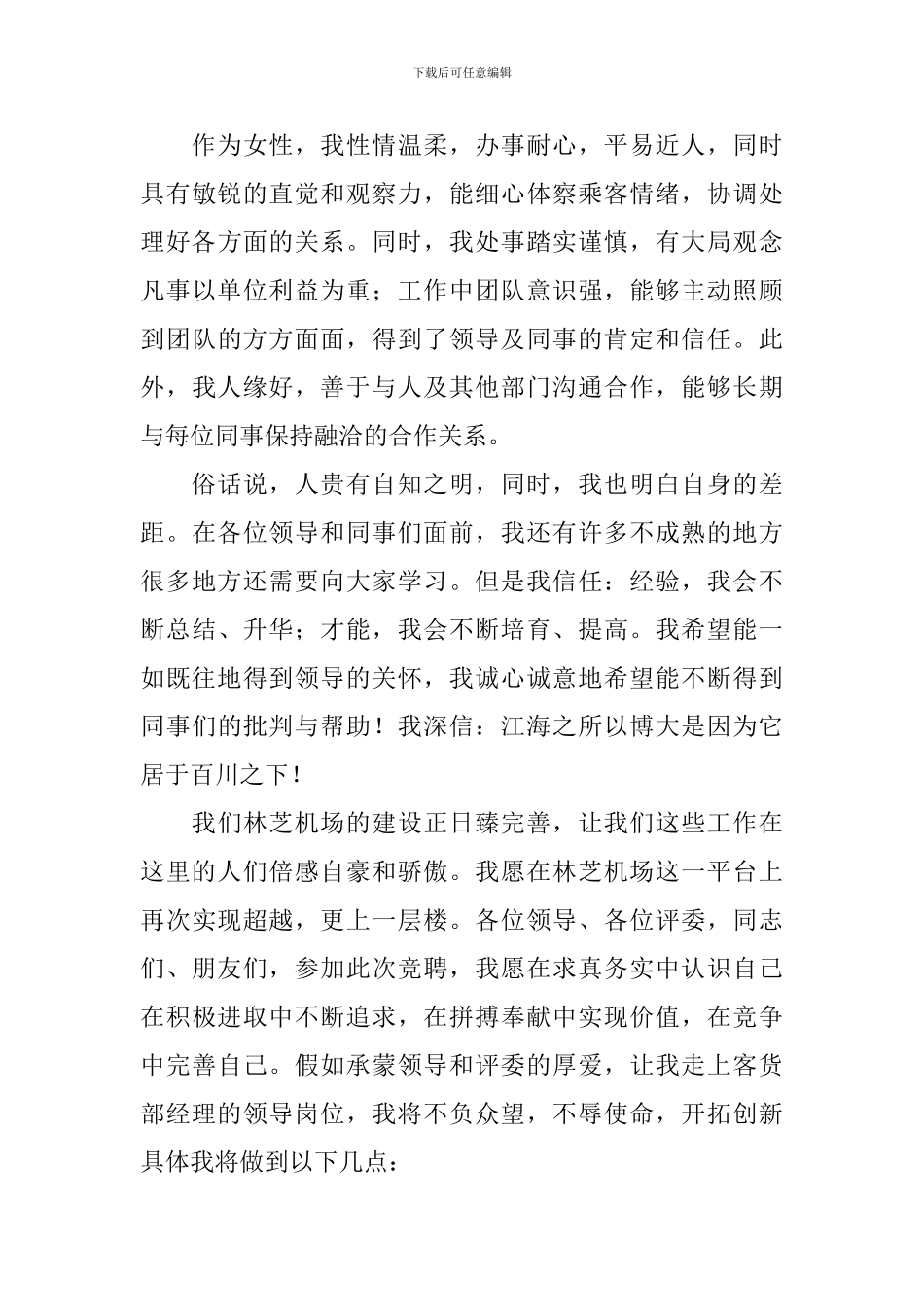 竞聘上岗演讲稿【5篇】_第3页