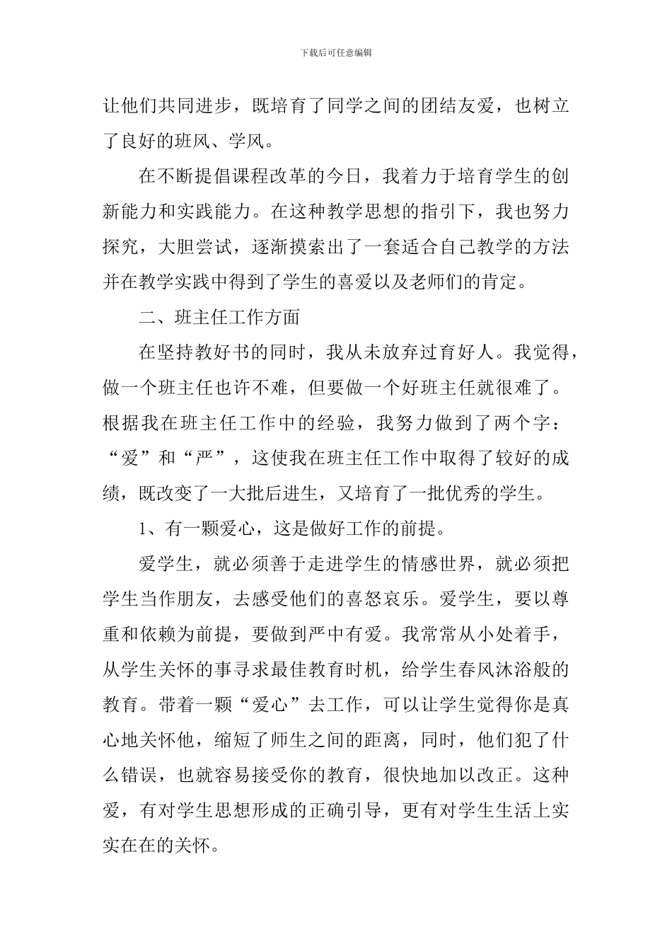小学语文教师工作心得体会_第2页