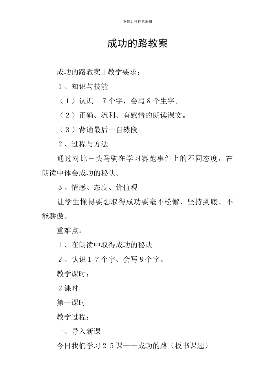 成功的路教案_第1页
