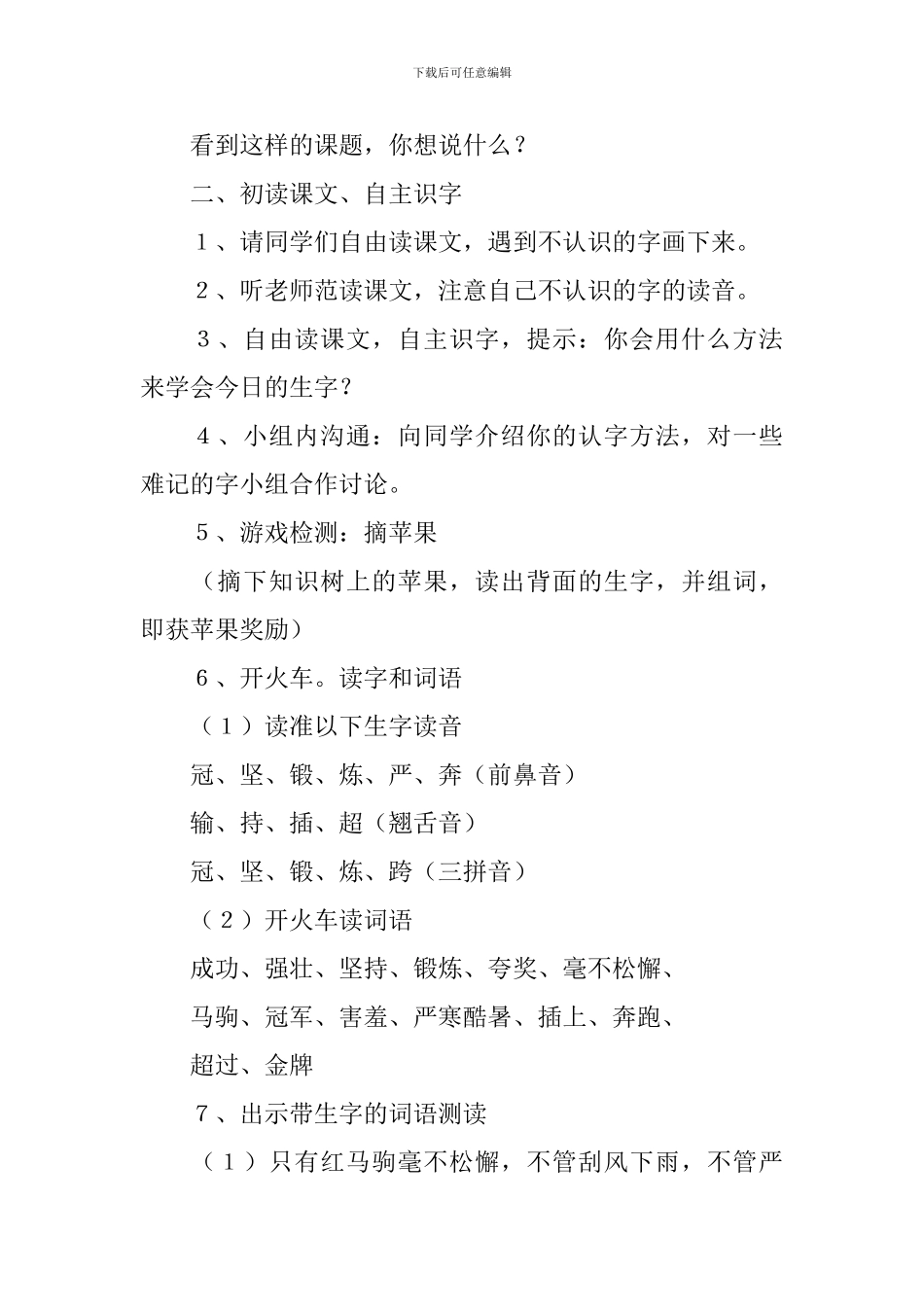 成功的路教案_第2页