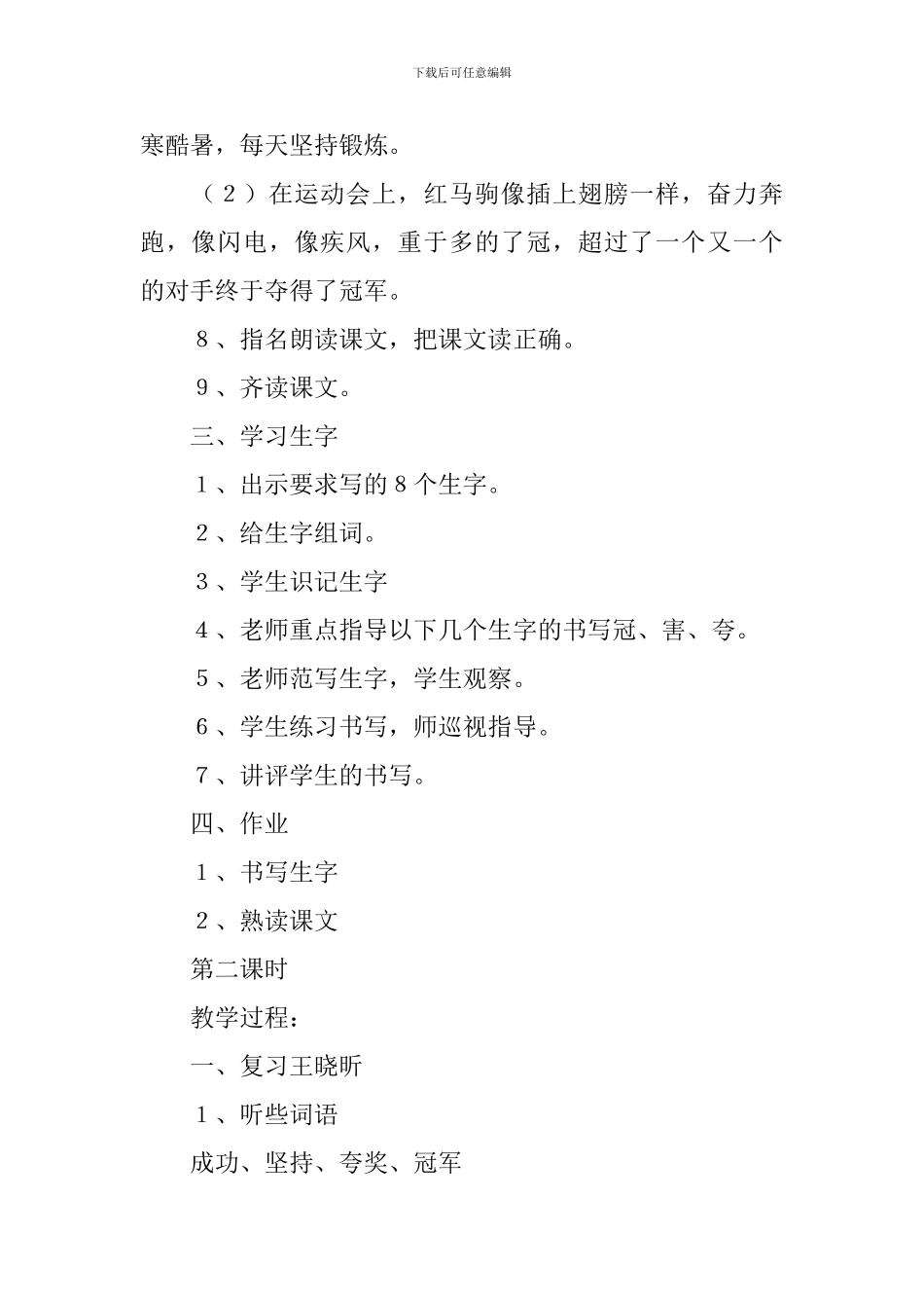 成功的路教案_第3页