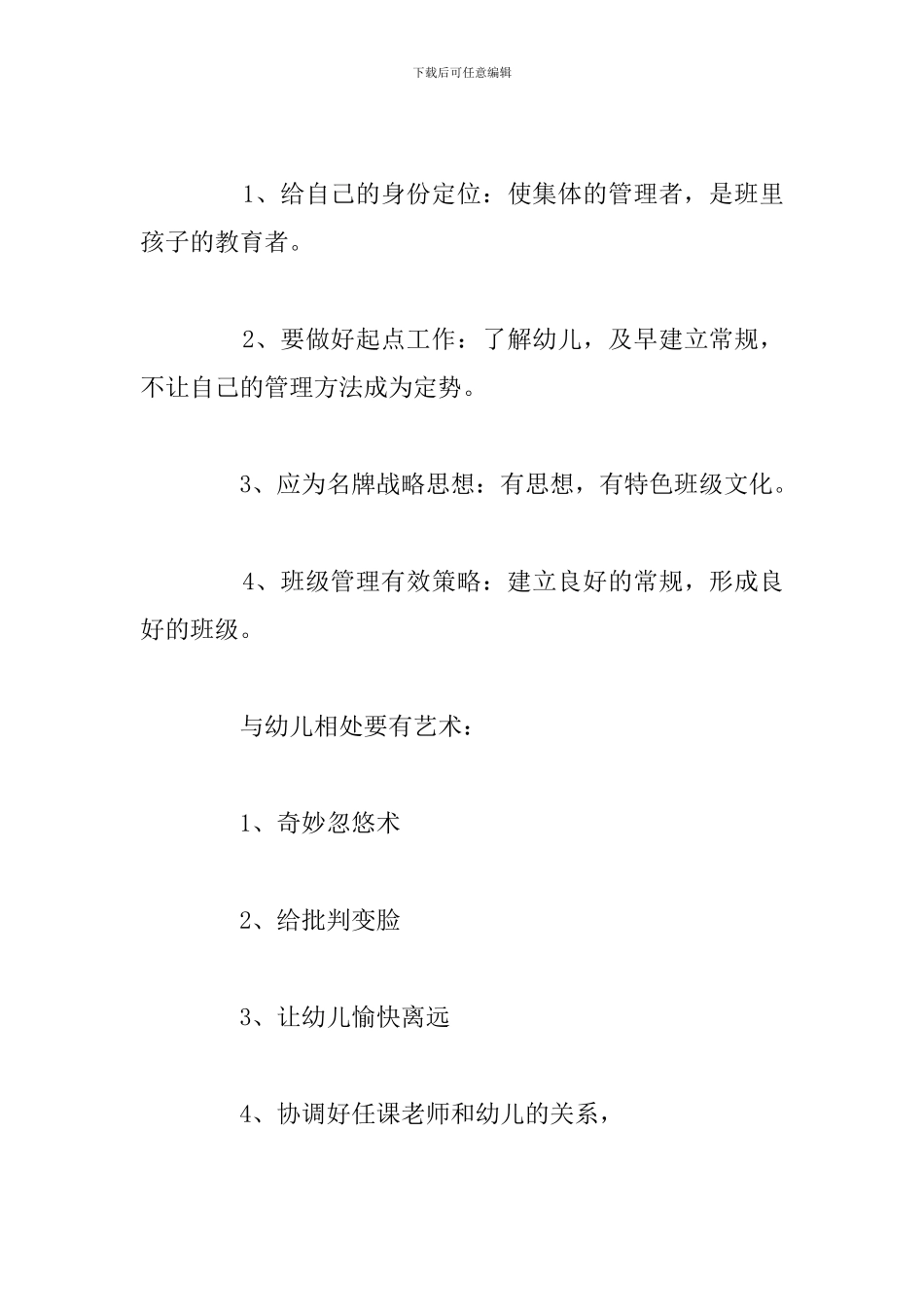 参加班主任培训个人心得体会优选汇总_第3页