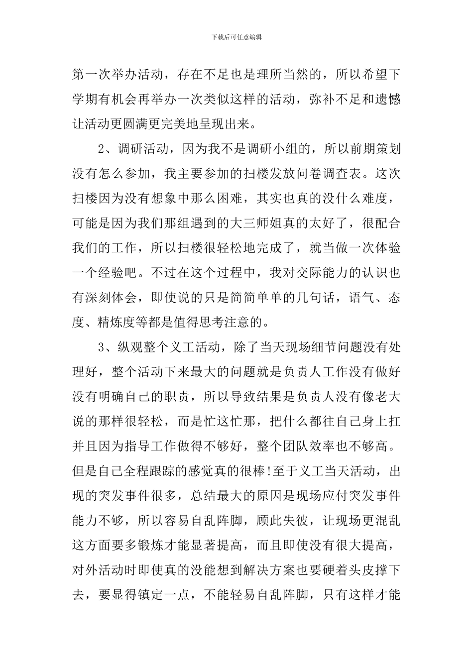 社团组织干事个人工作总结_第3页