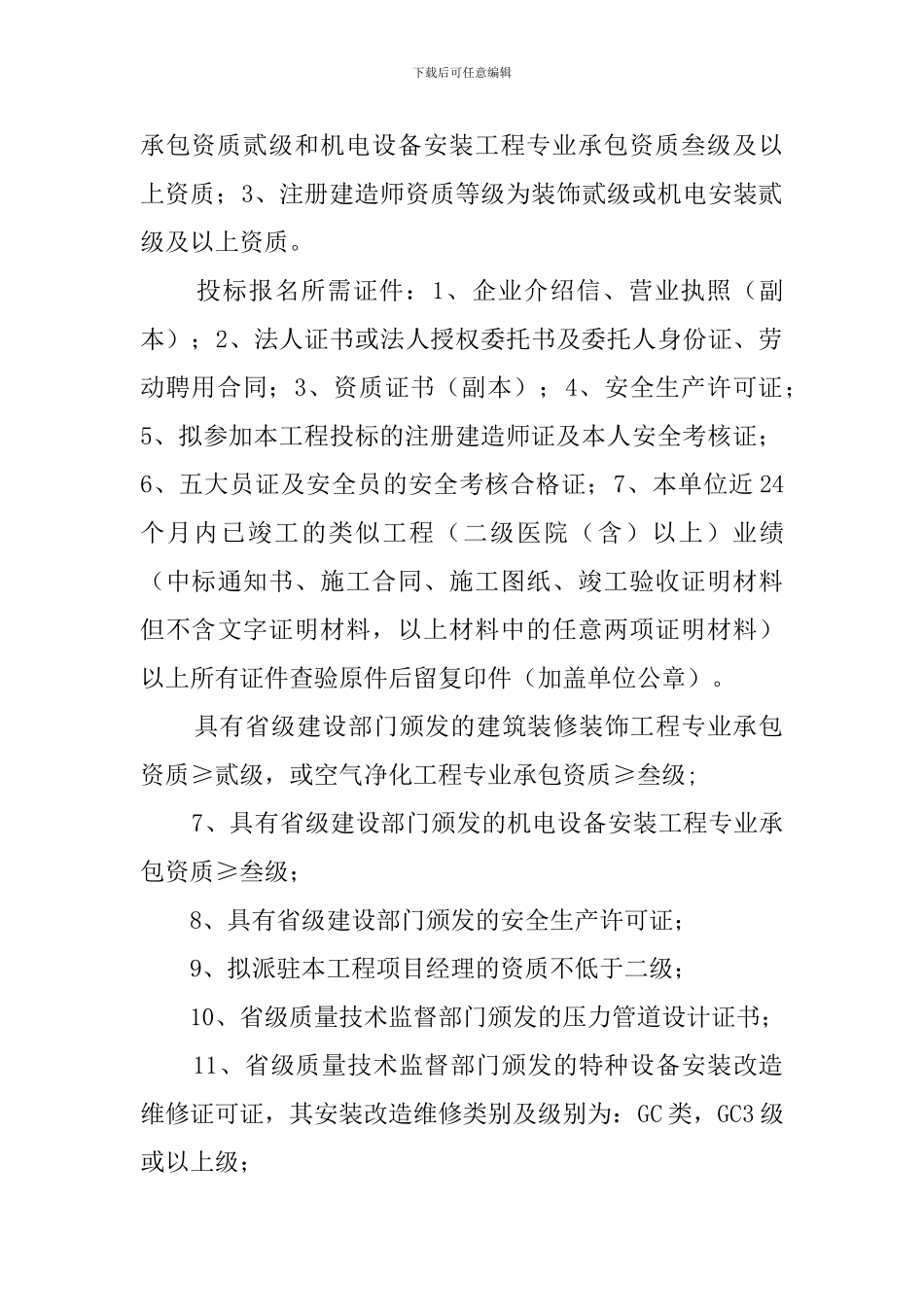 投标单位介绍信_第3页