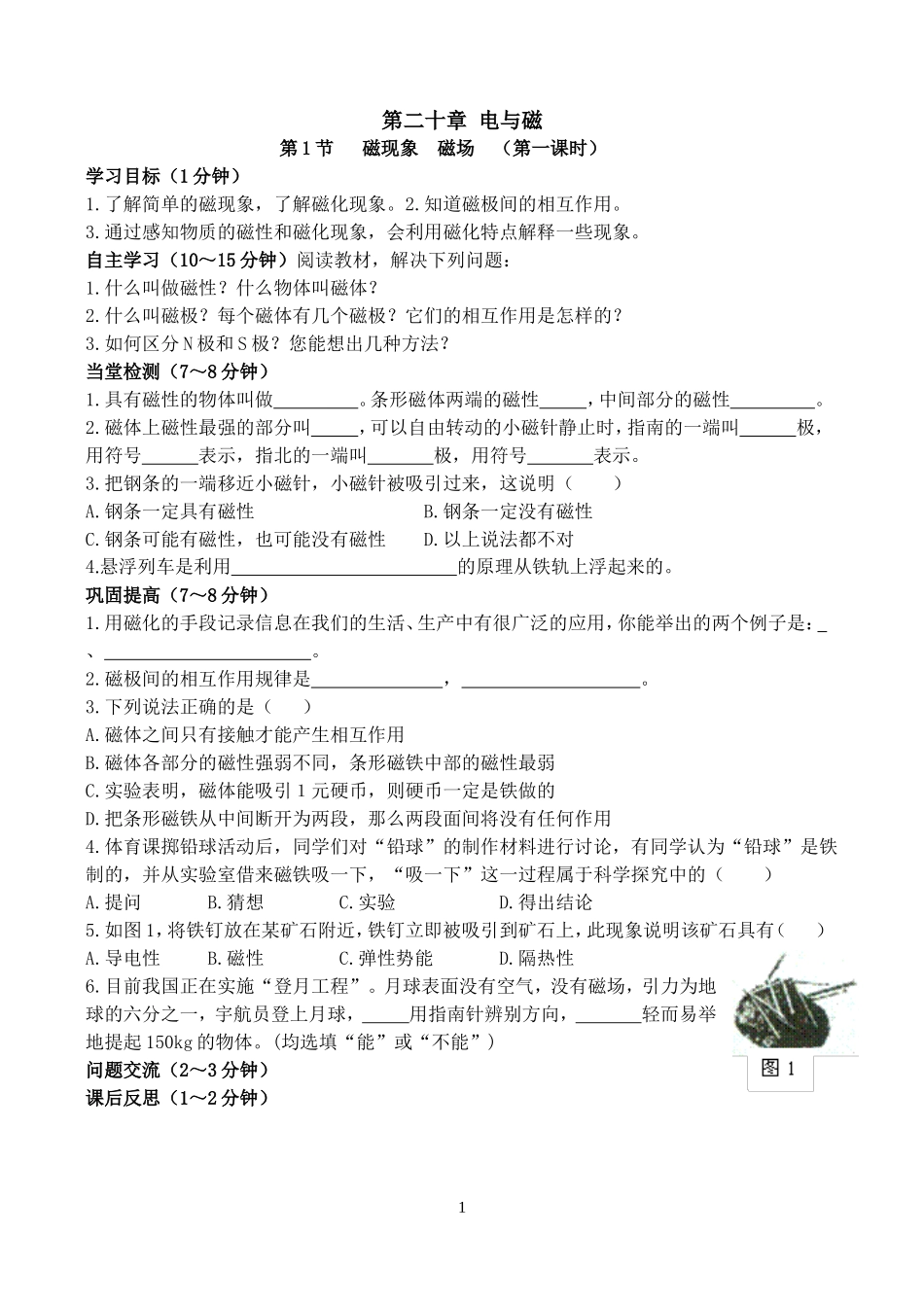 第一节-磁现象-磁场_第1页