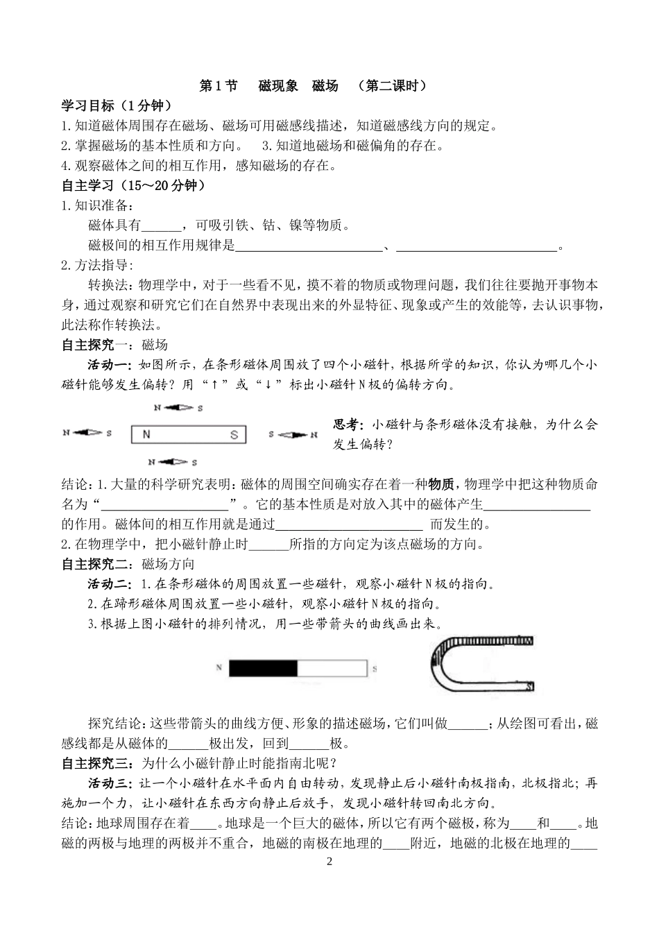 第一节-磁现象-磁场_第2页