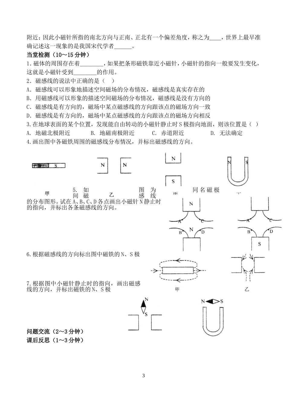 第一节-磁现象-磁场_第3页