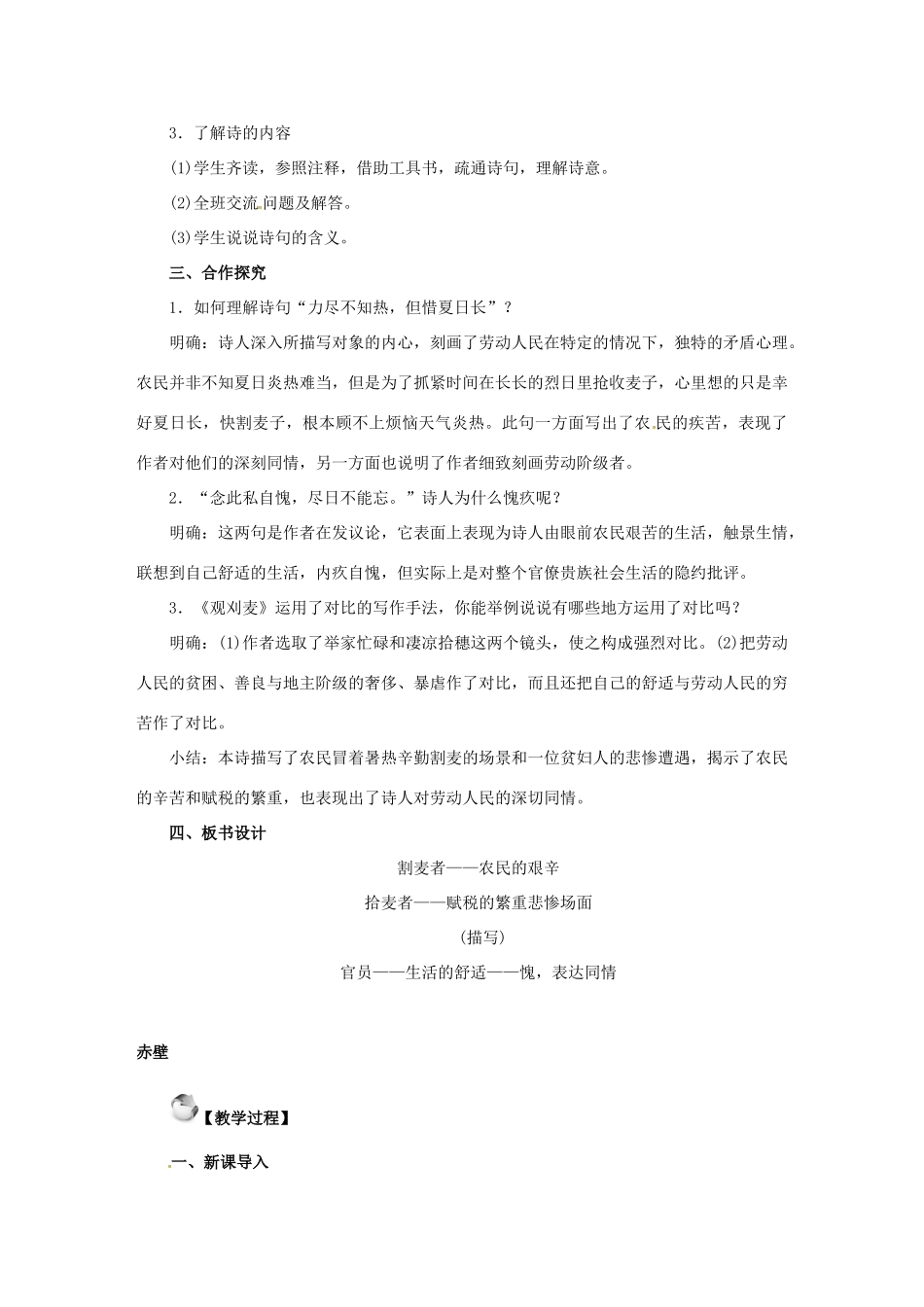 秋八年级语文上册 第七单元 30《诗词五首》教案 语文版-语文版初中八年级上册语文教案_第2页