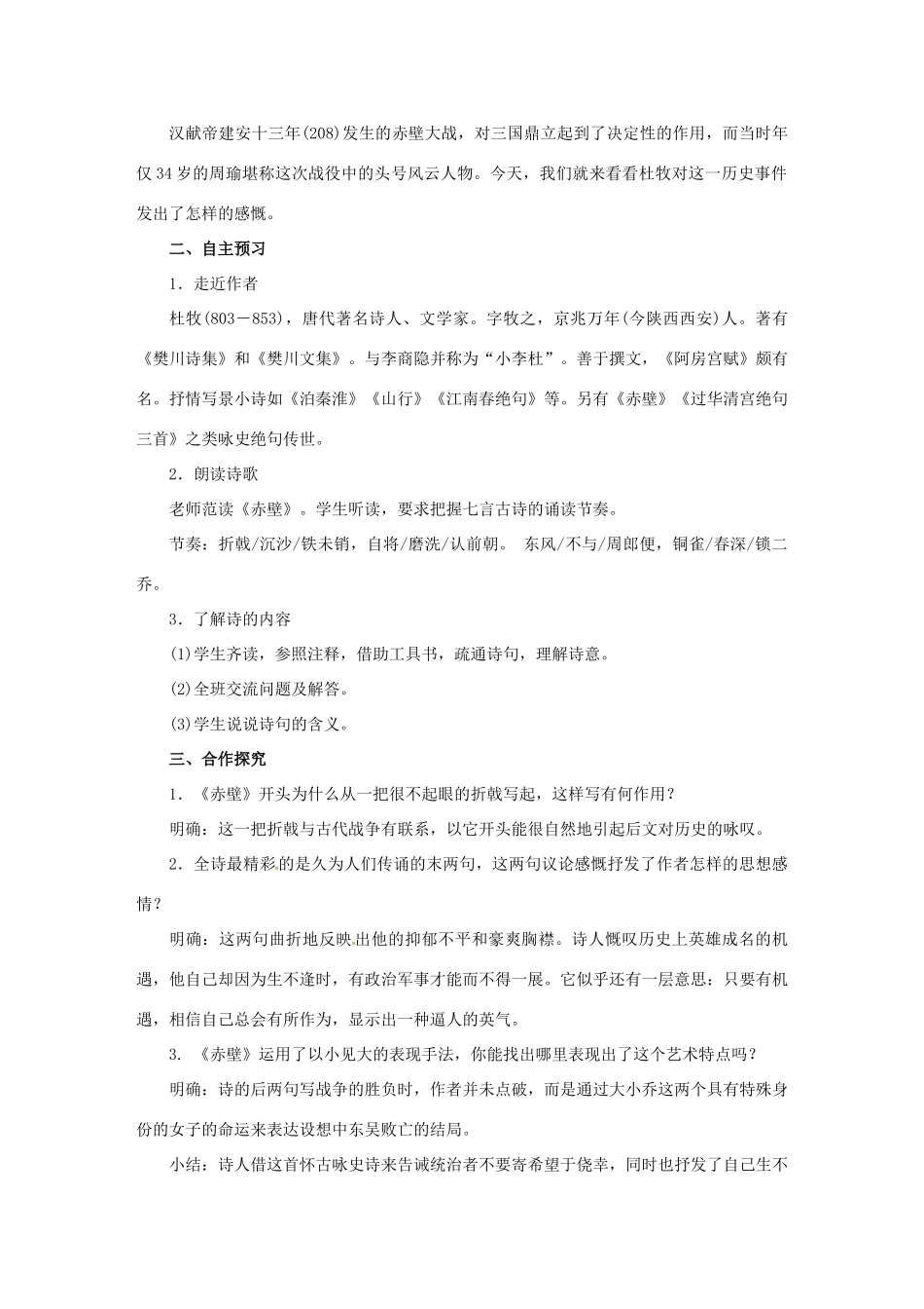 秋八年级语文上册 第七单元 30《诗词五首》教案 语文版-语文版初中八年级上册语文教案_第3页