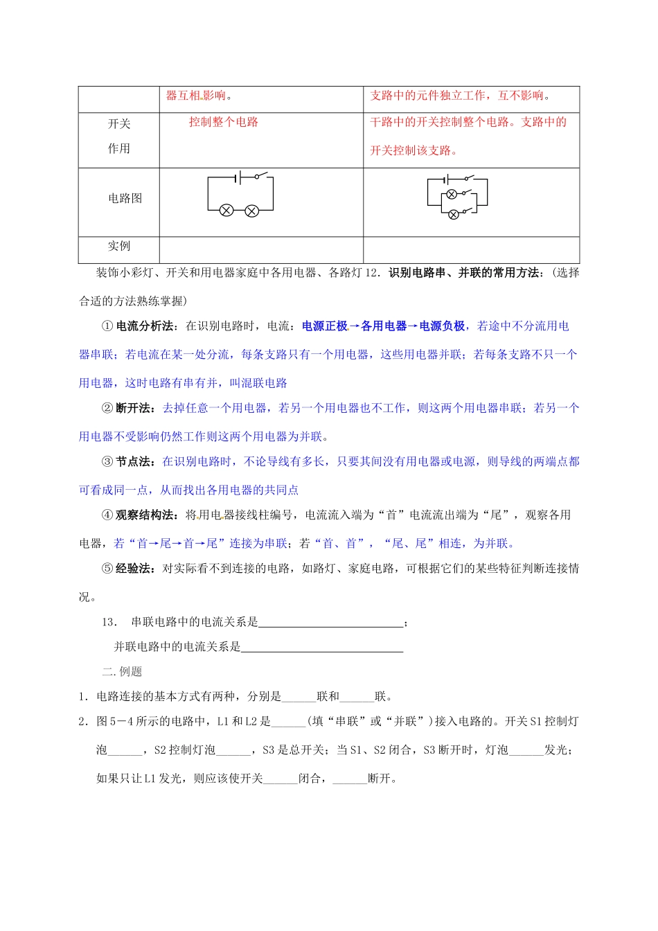 河南省郑州市中考物理《电流和电路》复习教案2-人教版初中九年级全册物理教案_第3页