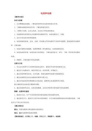 河南省郑州市中考物理《电流和电路》复习教案2-人教版初中九年级全册物理教案