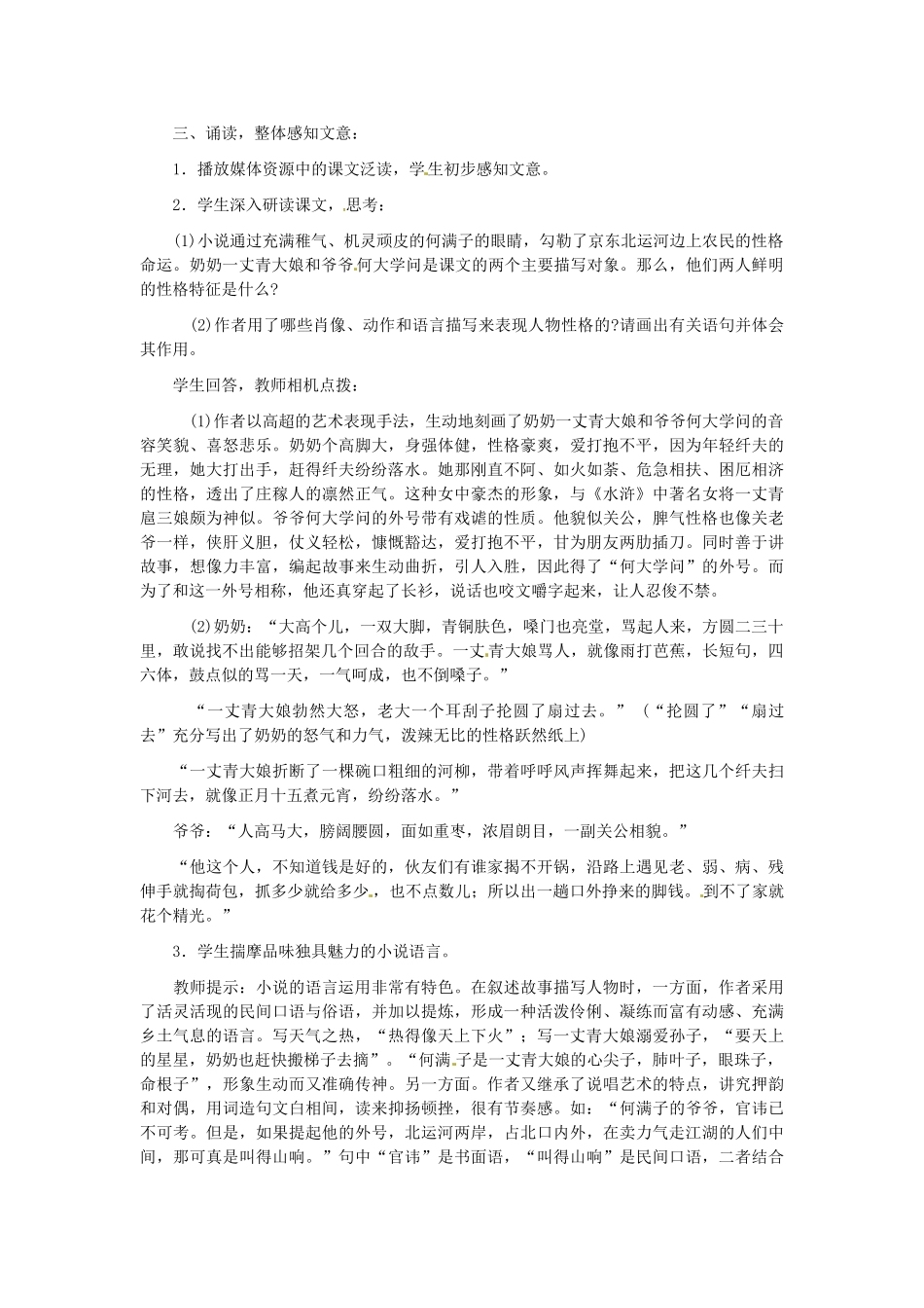 九年级语文下册 第二单元 蒲柳人家教案 新人教版_第2页