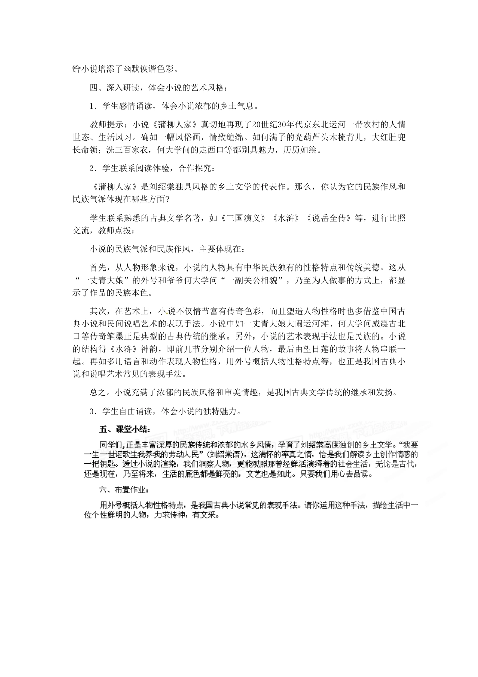 九年级语文下册 第二单元 蒲柳人家教案 新人教版_第3页