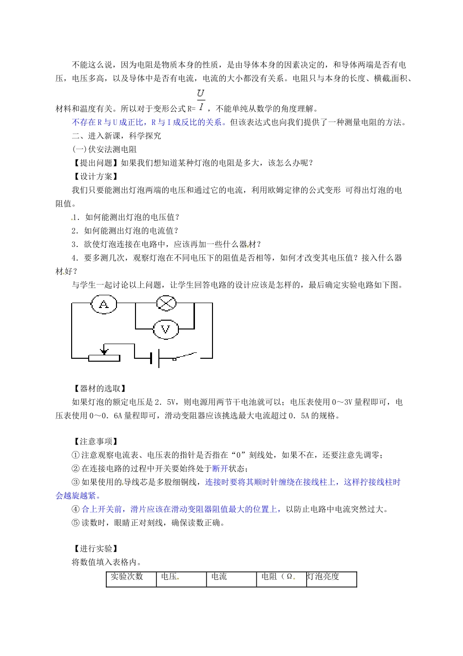 河南省郑州市中考物理《测小灯泡电阻》复习教案-人教版初中九年级全册物理教案_第2页