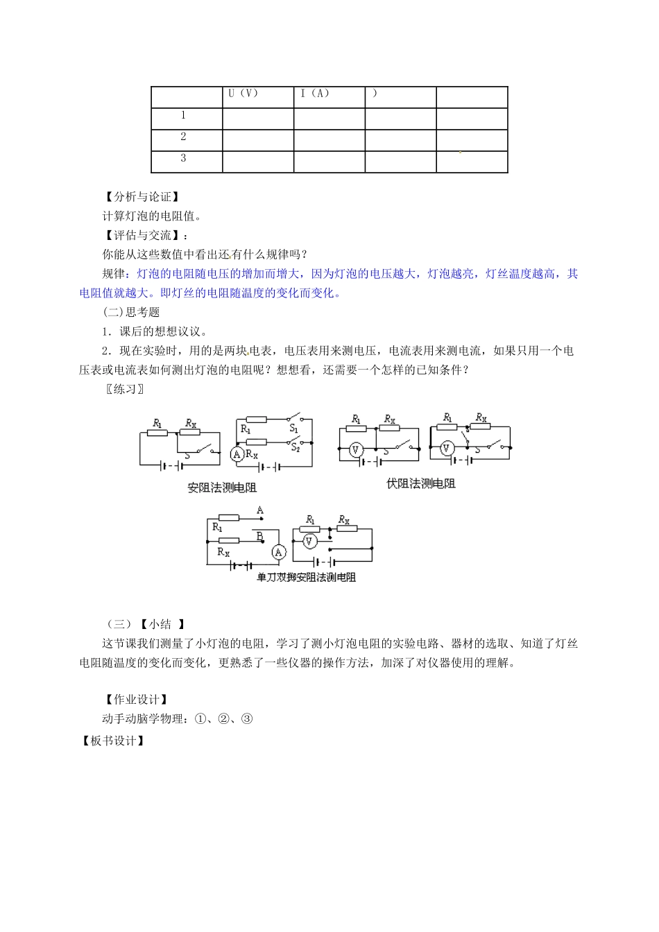 河南省郑州市中考物理《测小灯泡电阻》复习教案-人教版初中九年级全册物理教案_第3页