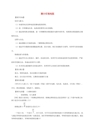 河南省郑州市中考物理《测小灯泡电阻》复习教案-人教版初中九年级全册物理教案
