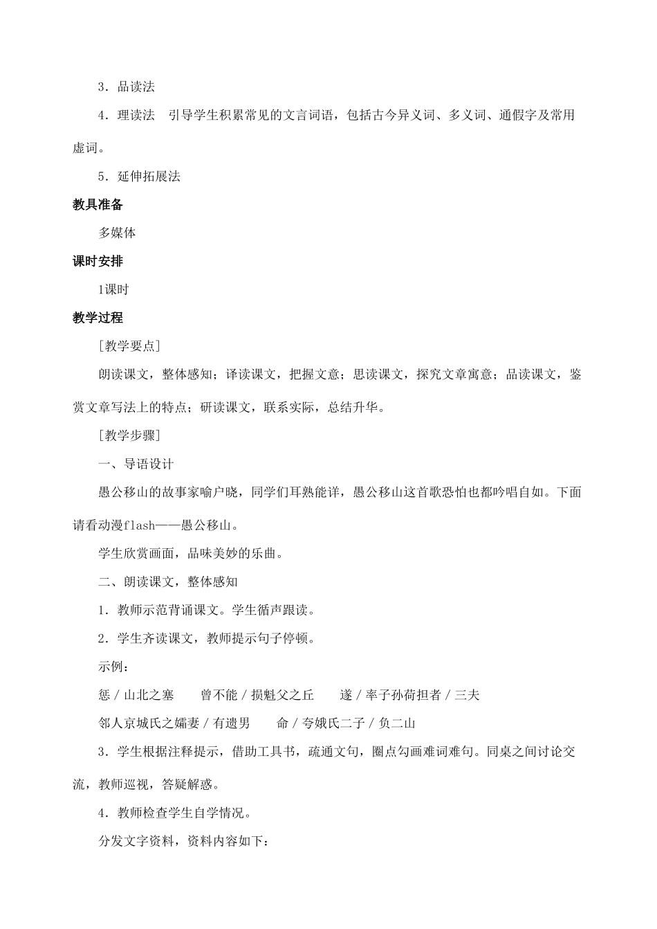 九年级语文下册 23愚公移山 教案人教版_第2页